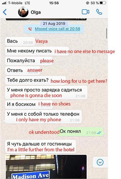 екранна снимка от телефона на Васил Сурдук, който се предполага, че я е взел