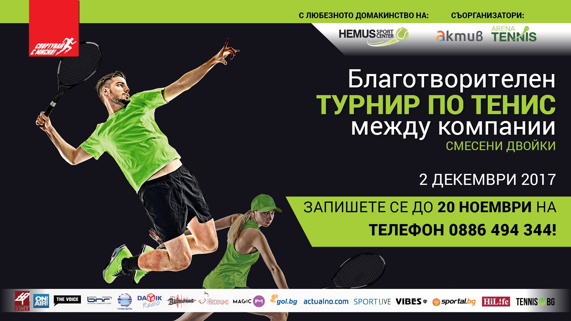 Велико Търново посреща коледния тенис турнир на „Holiday Heroes” и Сдружение „Актив“