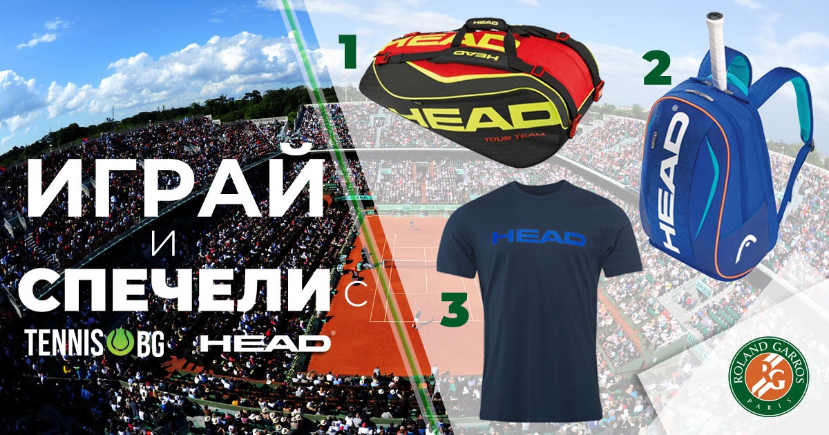 Играй и спечели с Tennis.bg и HEAD България на 