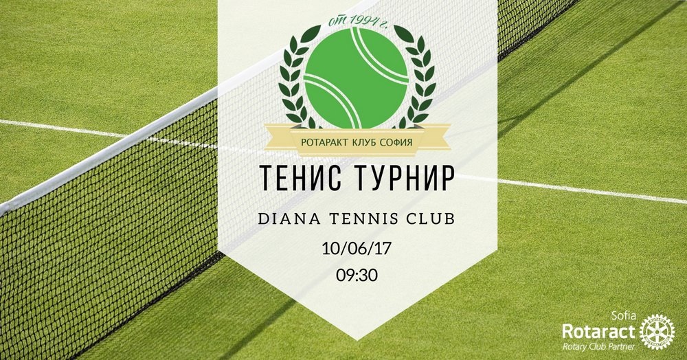 Тенис турнир с благотворителна кауза организира Ротаракт клуб София