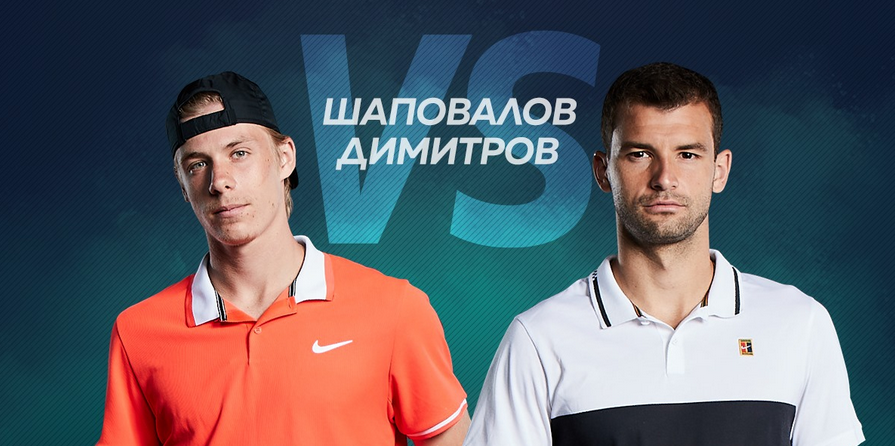 Букмейкърите: Григор и Шаповалов с равни шансове за победа в прекия мач